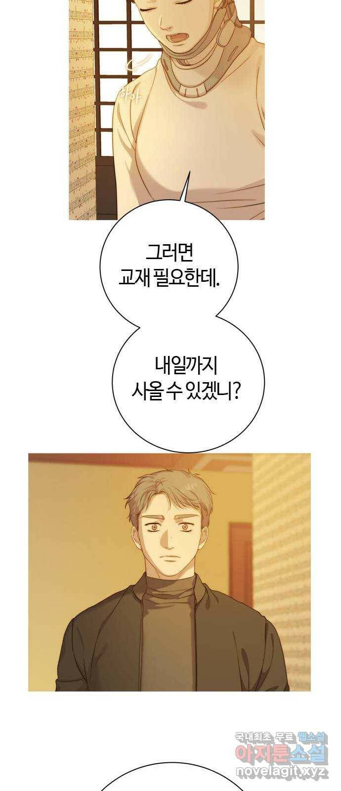 손 안의 안단테 12화: 린포르찬도 (3) 5
