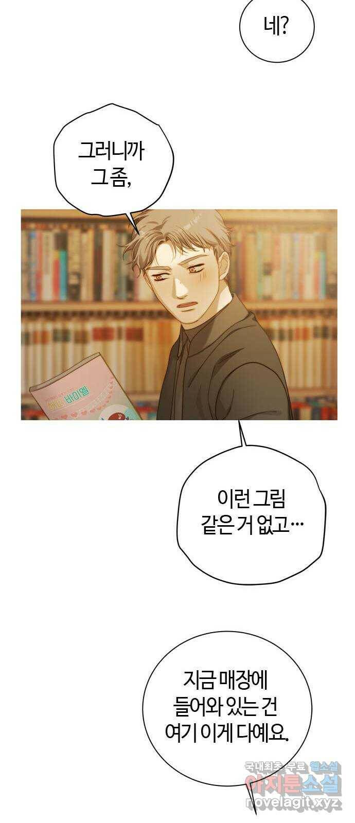 손 안의 안단테 12화: 린포르찬도 (3) 8