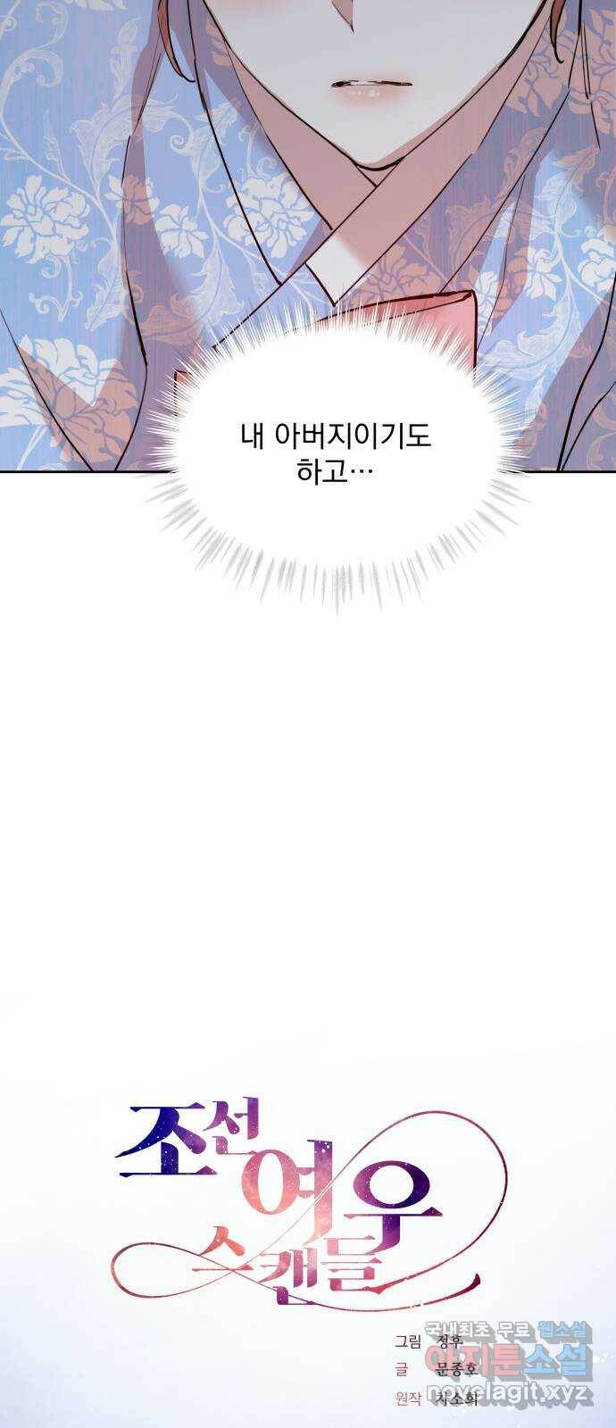 조선여우스캔들 95화. 잊는 것과 잃는 것 (1) 3