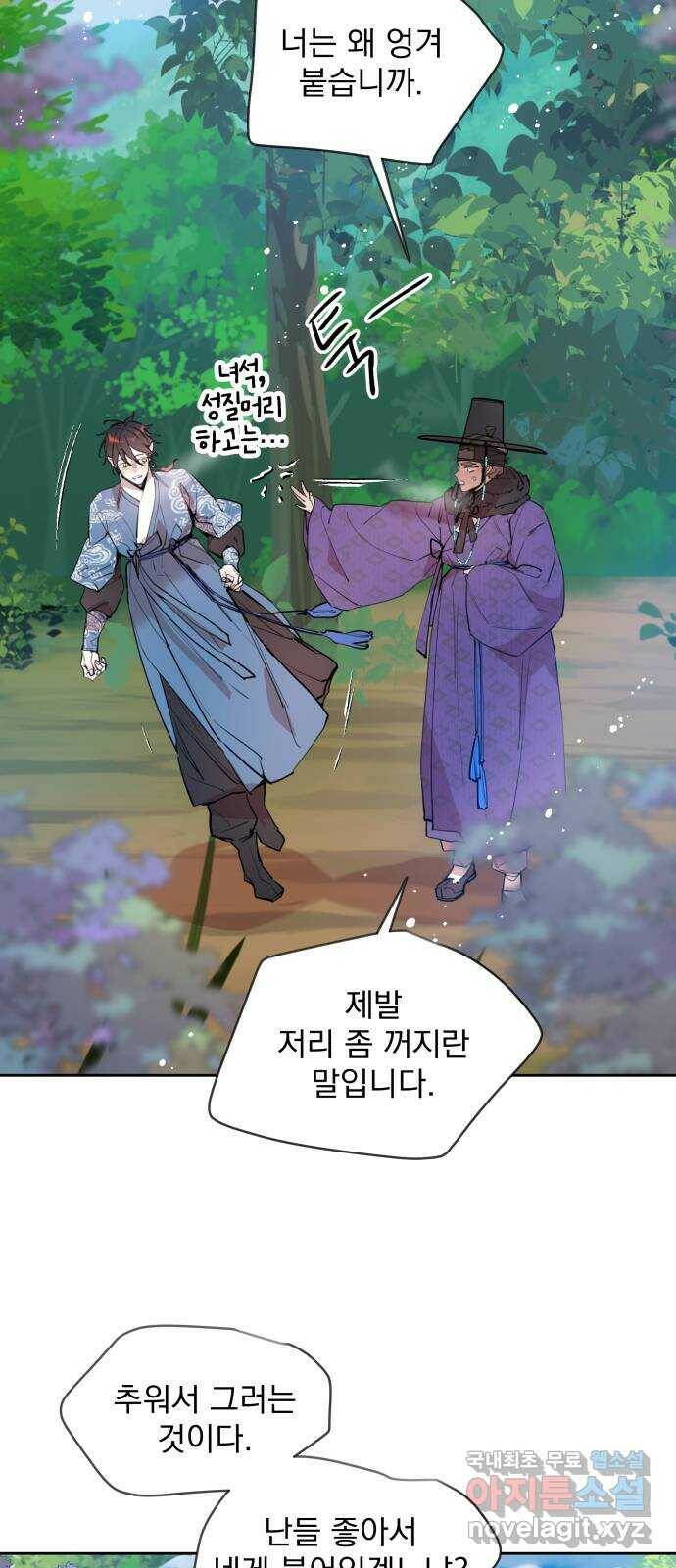 조선여우스캔들 95화. 잊는 것과 잃는 것 (1) 6