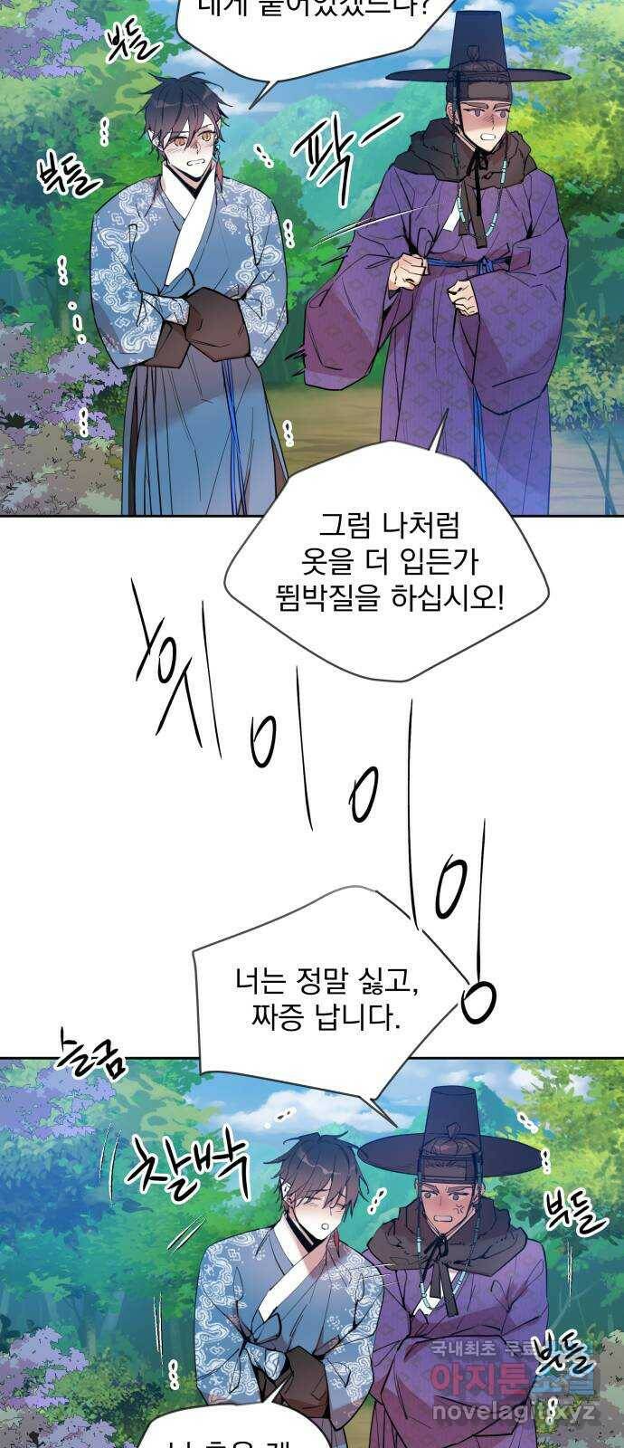 조선여우스캔들 95화. 잊는 것과 잃는 것 (1) 7