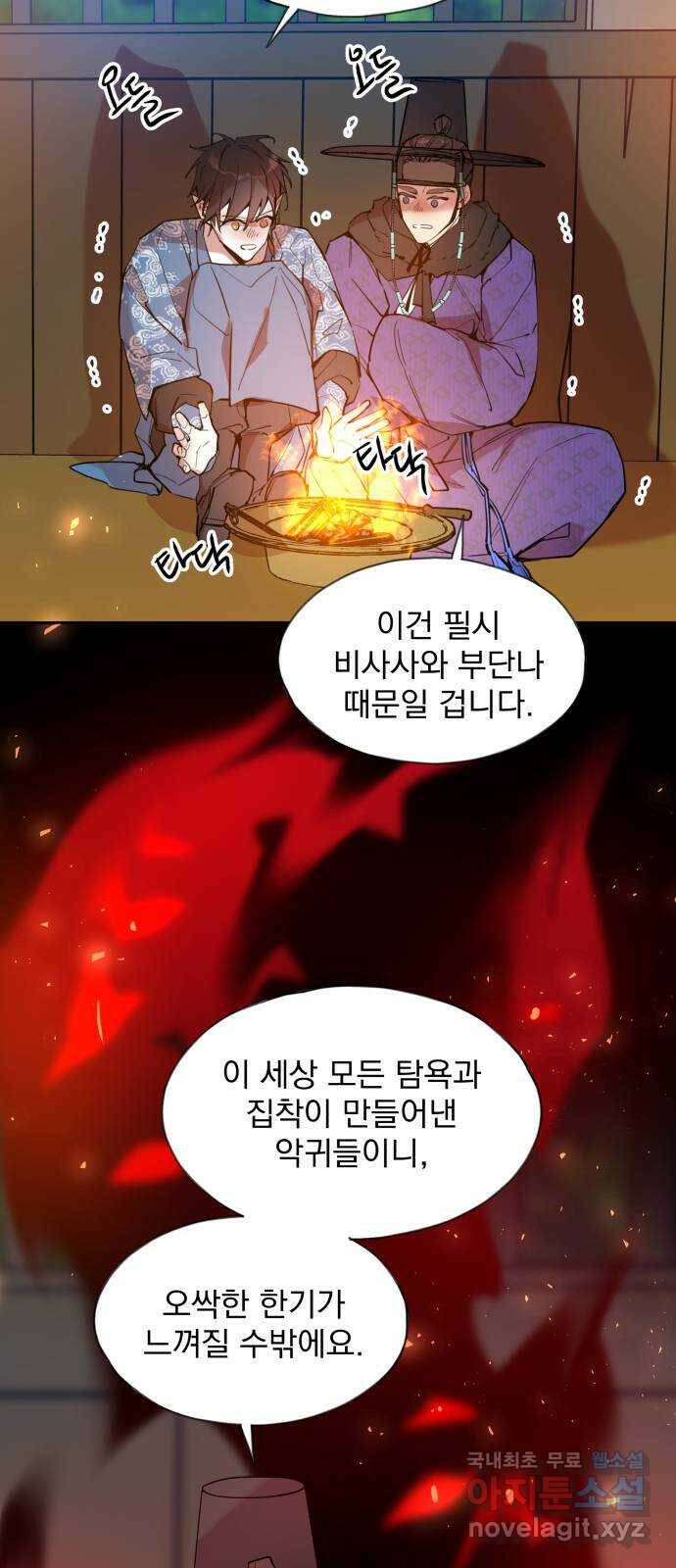 조선여우스캔들 95화. 잊는 것과 잃는 것 (1) 9