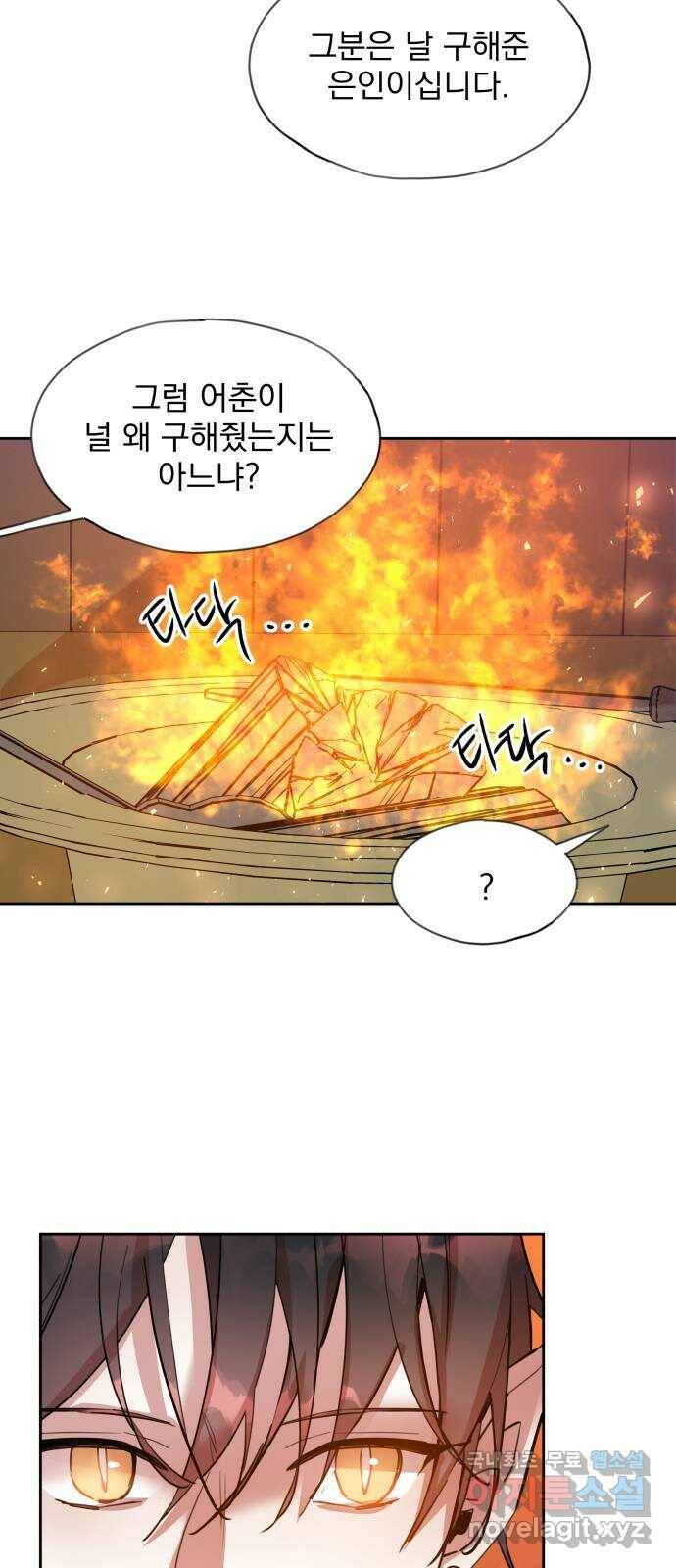 조선여우스캔들 95화. 잊는 것과 잃는 것 (1) 12
