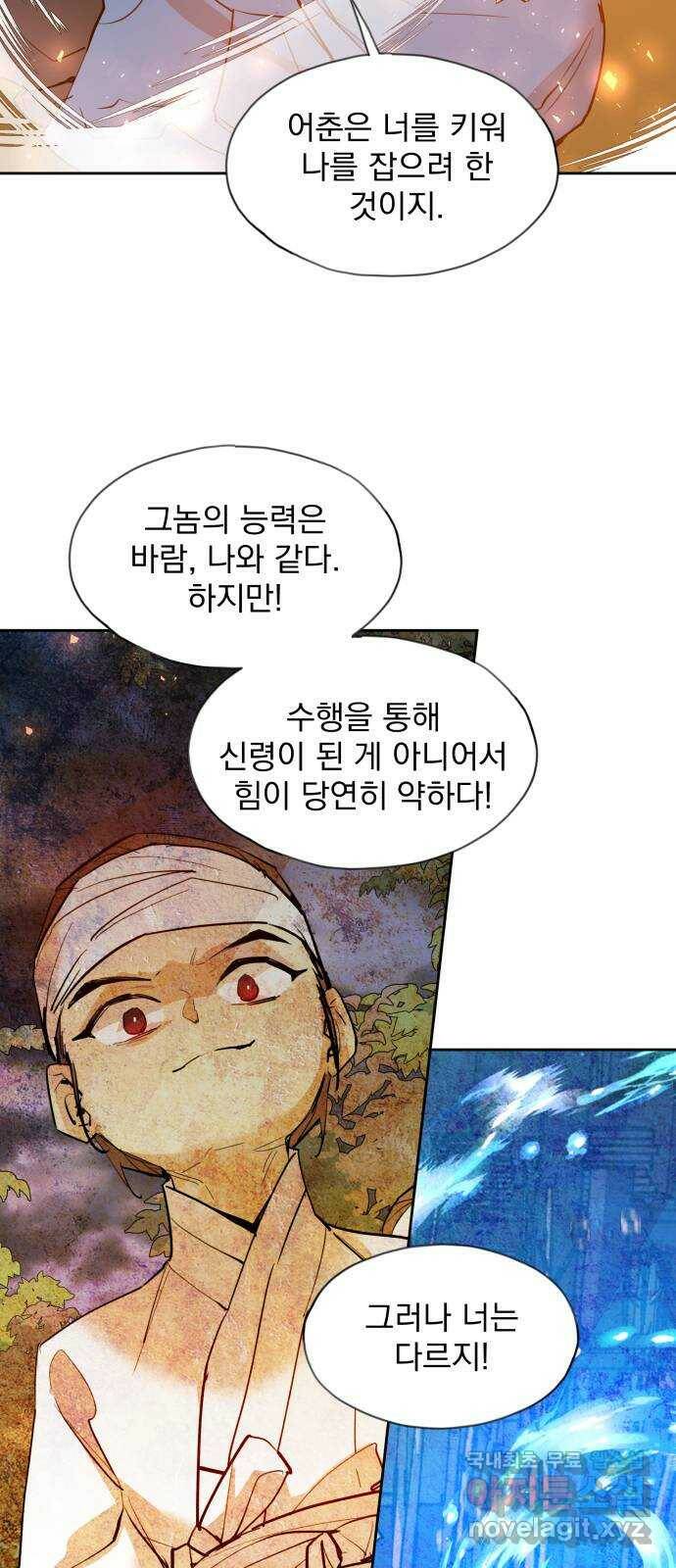 조선여우스캔들 95화. 잊는 것과 잃는 것 (1) 15