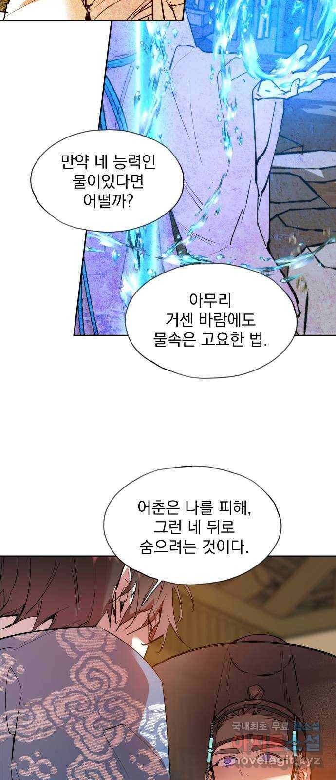 조선여우스캔들 95화. 잊는 것과 잃는 것 (1) 16