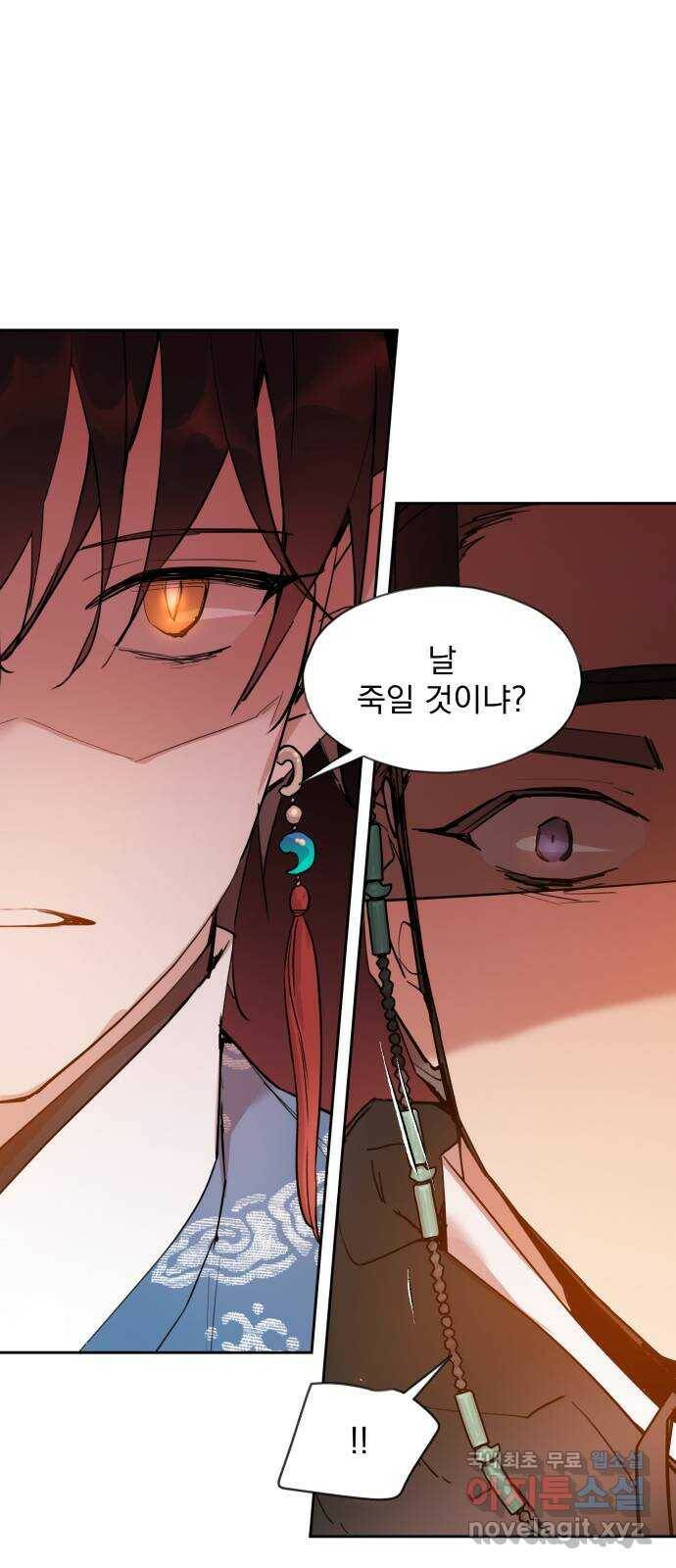 조선여우스캔들 95화. 잊는 것과 잃는 것 (1) 18