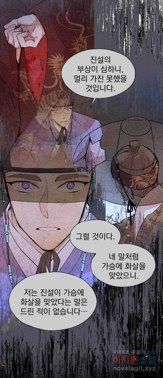 조선여우스캔들 95화. 잊는 것과 잃는 것 (1) 24