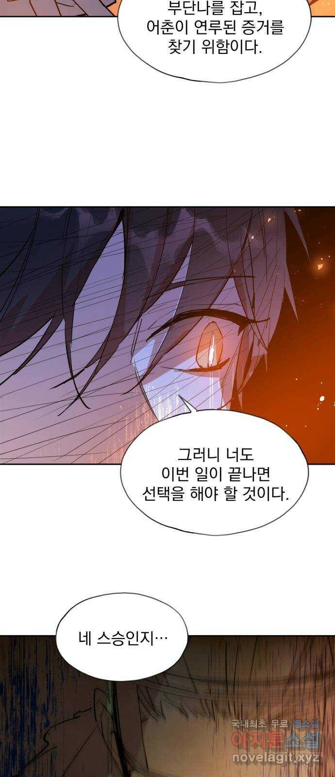 조선여우스캔들 95화. 잊는 것과 잃는 것 (1) 26