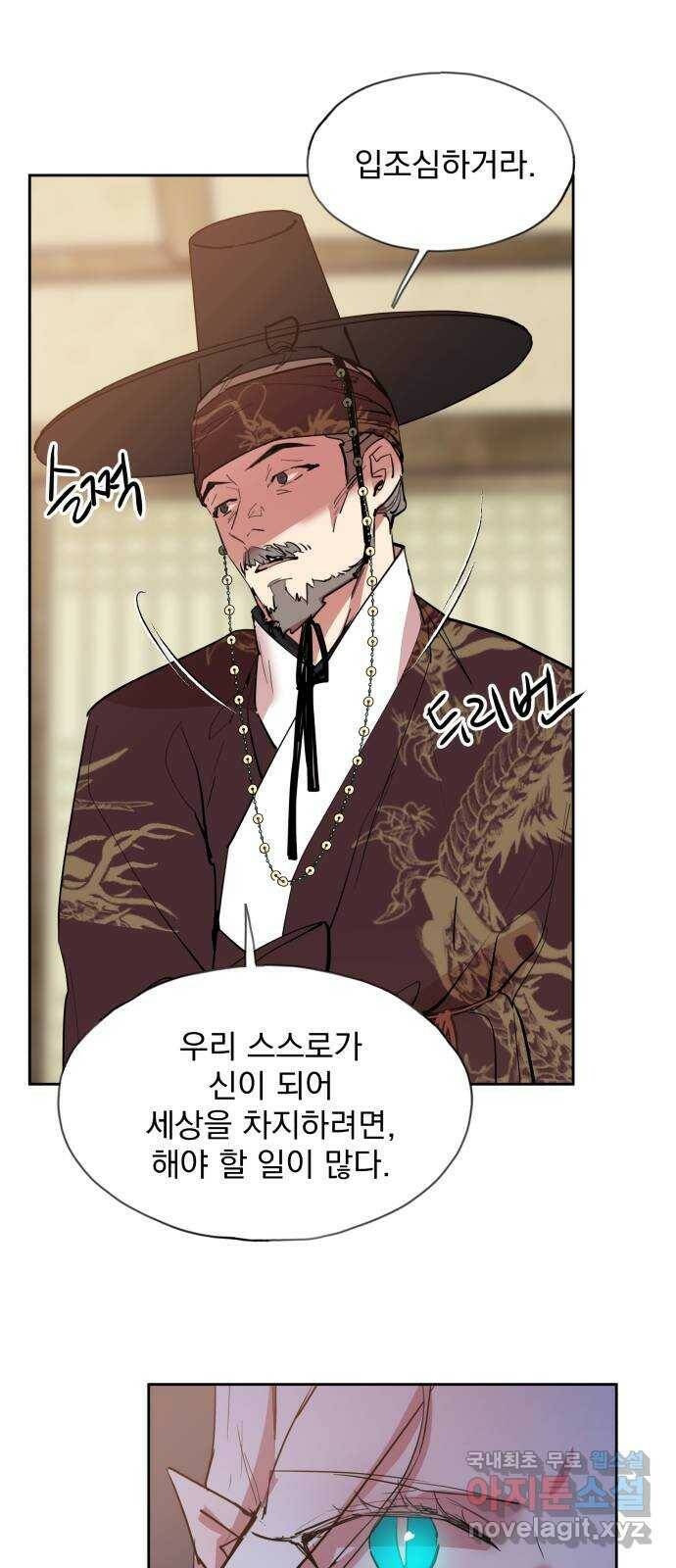 조선여우스캔들 95화. 잊는 것과 잃는 것 (1) 37
