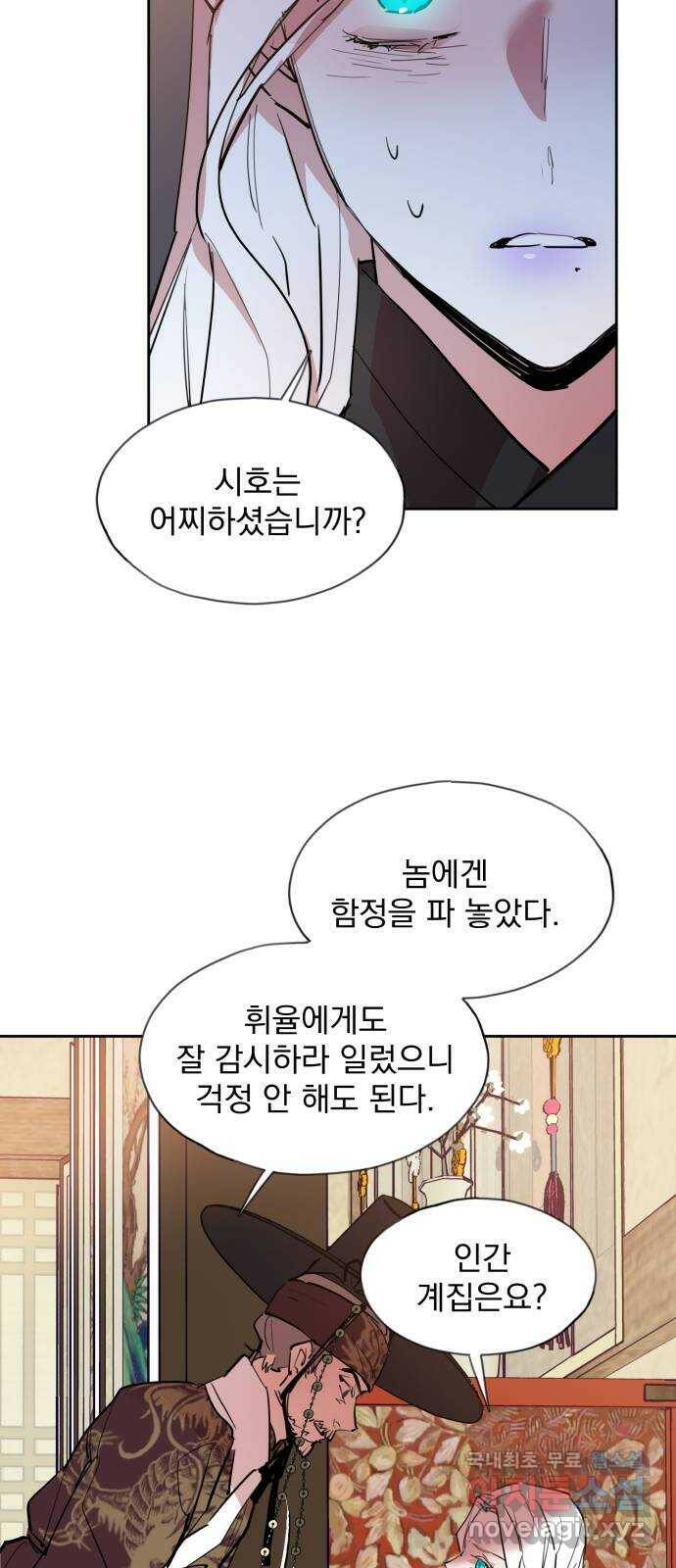 조선여우스캔들 95화. 잊는 것과 잃는 것 (1) 38