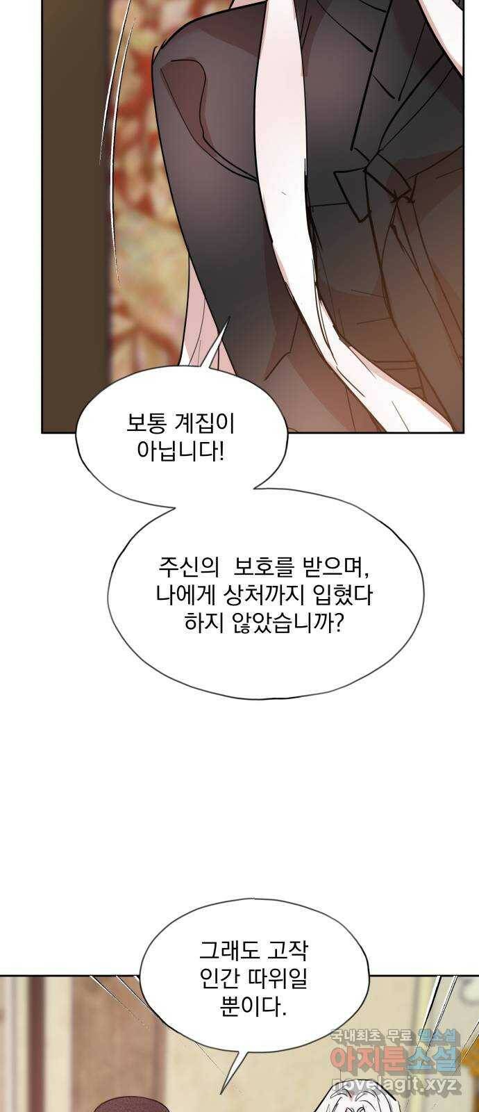 조선여우스캔들 95화. 잊는 것과 잃는 것 (1) 40