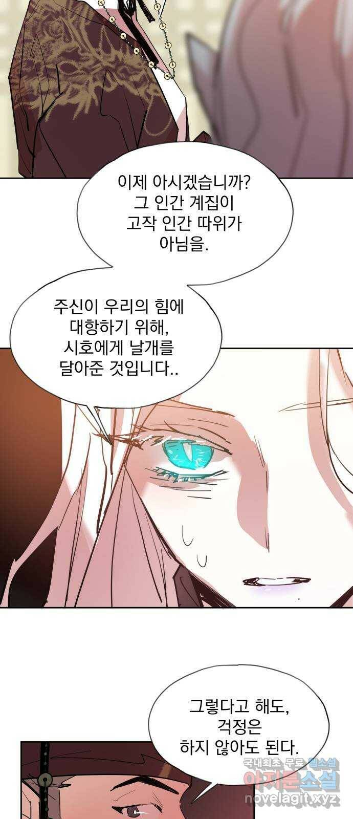 조선여우스캔들 95화. 잊는 것과 잃는 것 (1) 45