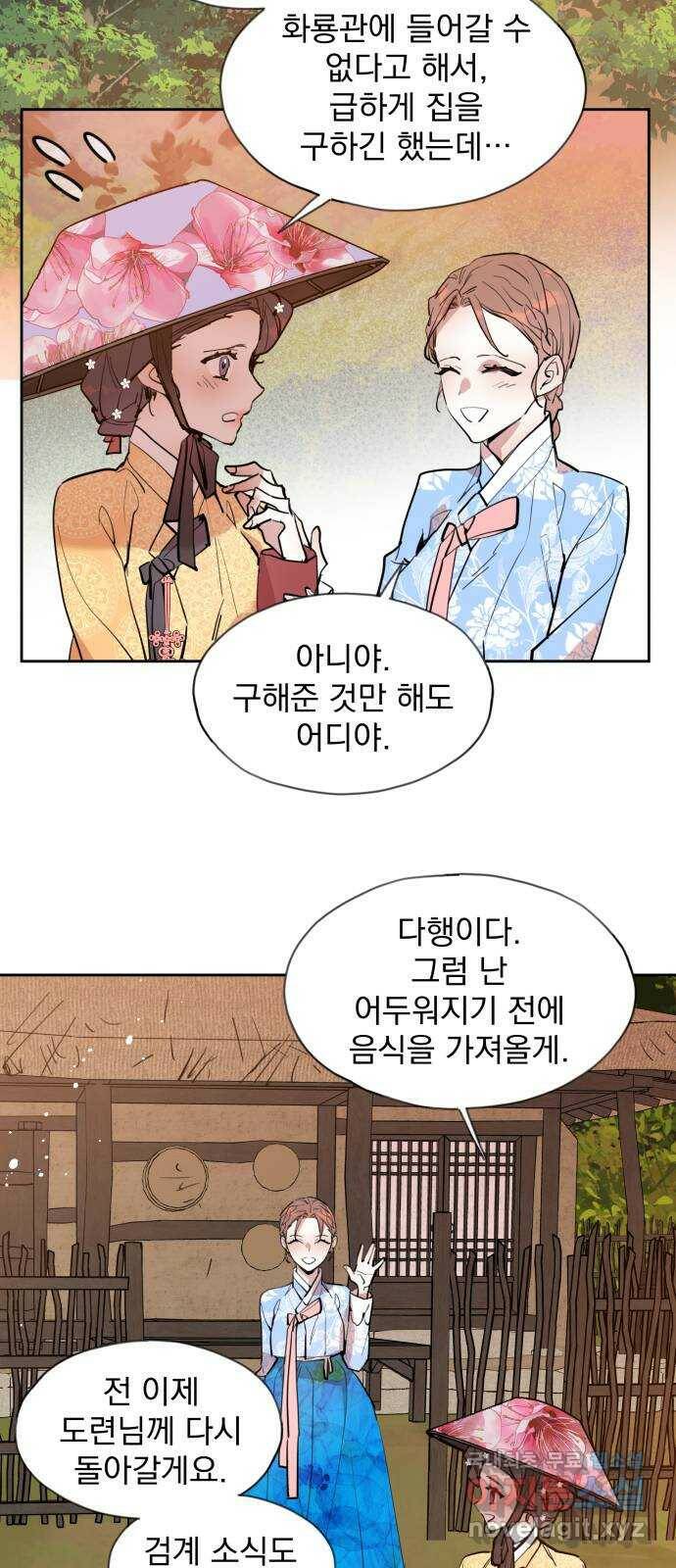 조선여우스캔들 95화. 잊는 것과 잃는 것 (1) 48