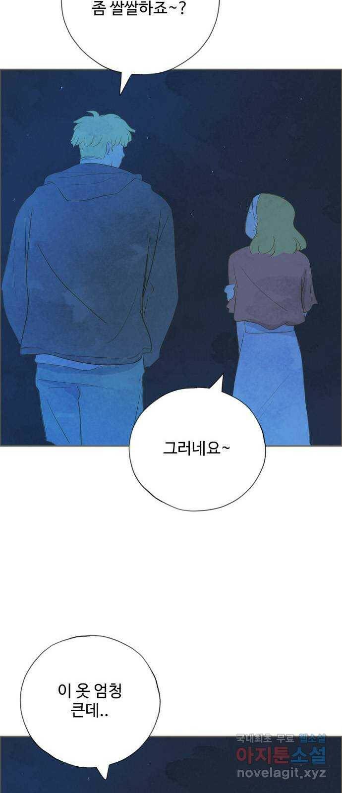 키미앤조이 17화 3