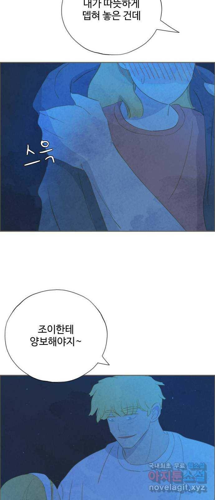 키미앤조이 17화 6