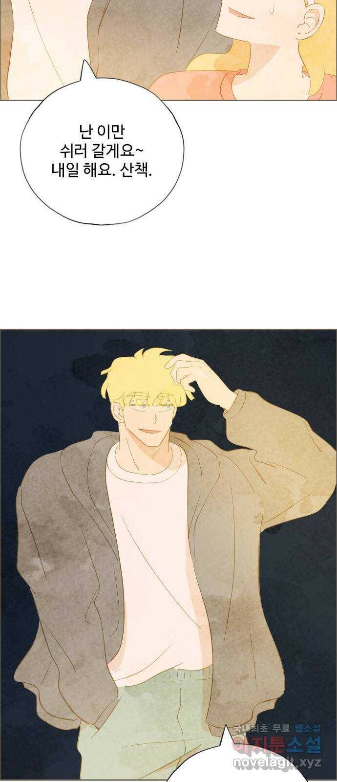 키미앤조이 17화 14