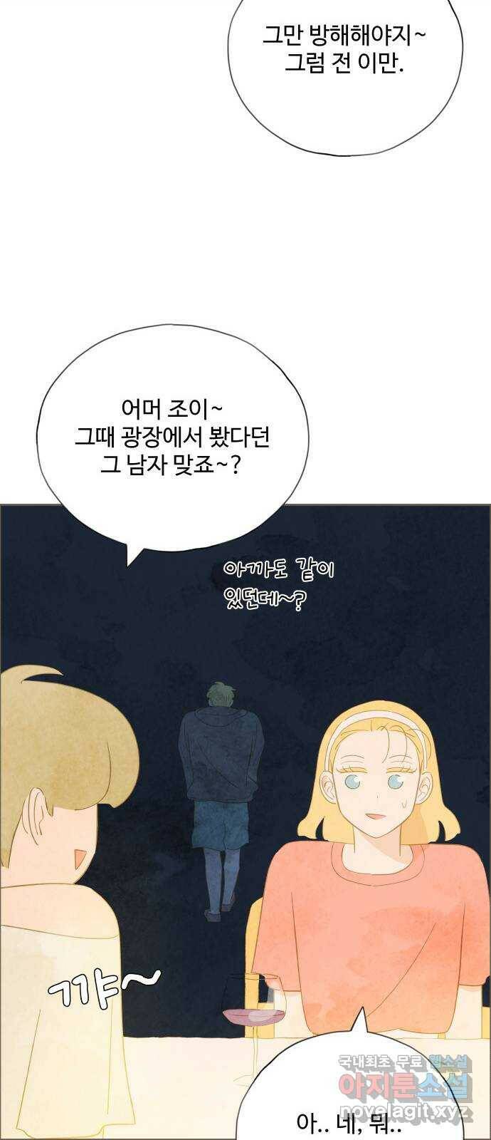 키미앤조이 17화 15