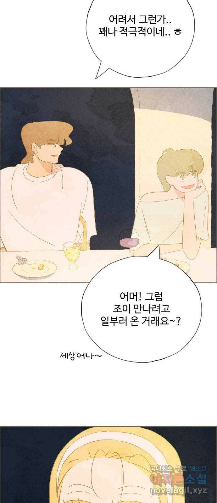 키미앤조이 17화 17