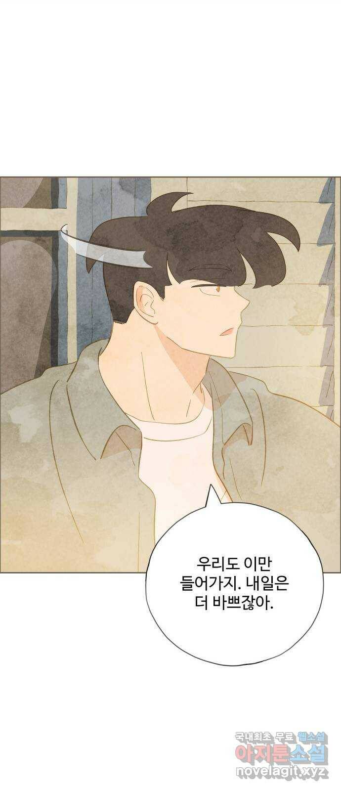 키미앤조이 17화 19