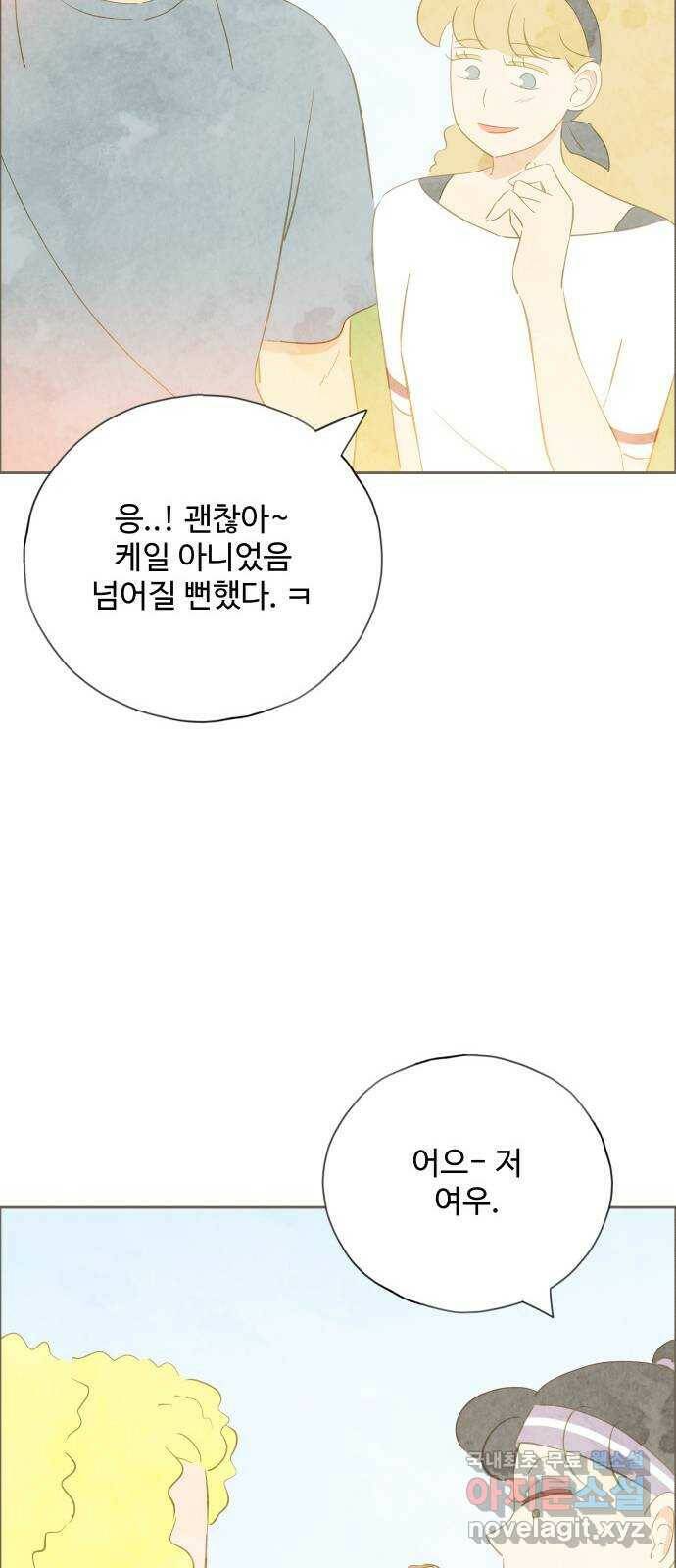 키미앤조이 17화 22
