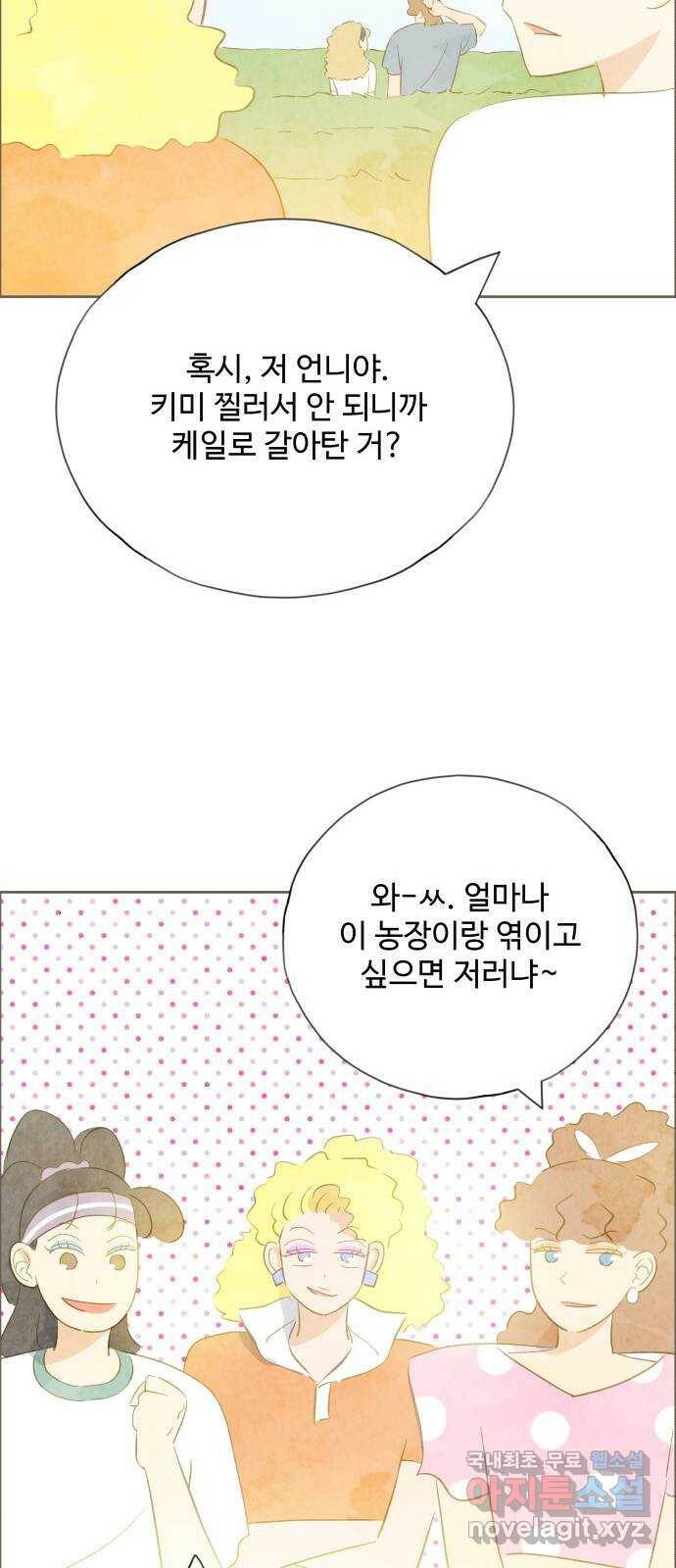 키미앤조이 17화 23