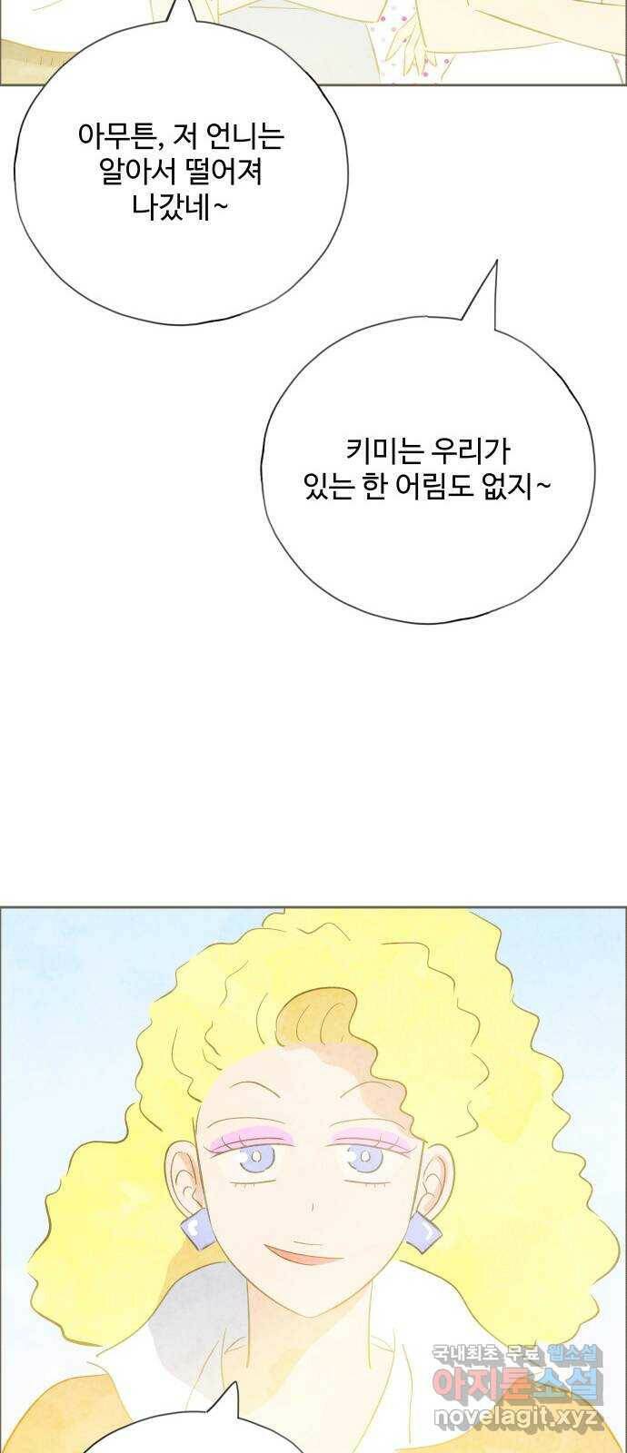 키미앤조이 17화 24