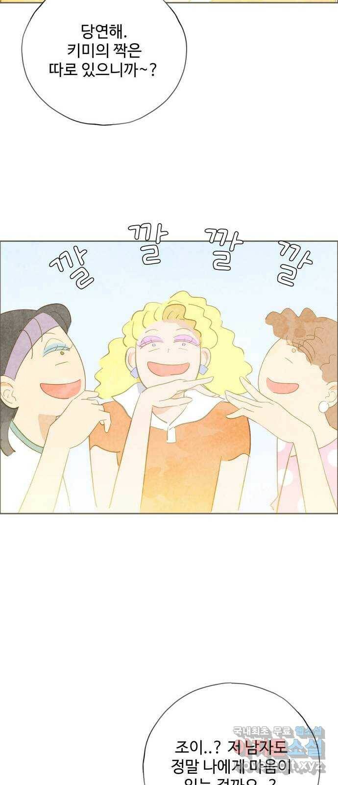 키미앤조이 17화 25