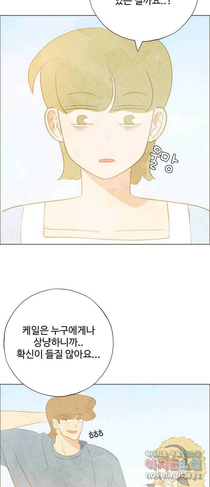 키미앤조이 17화 26