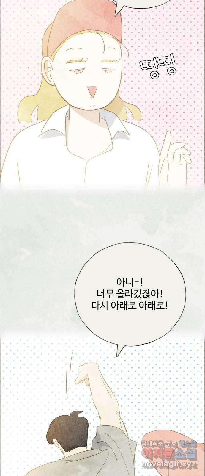 키미앤조이 17화 34