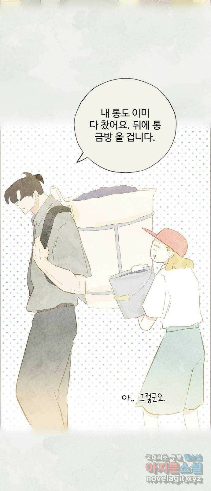 키미앤조이 17화 36