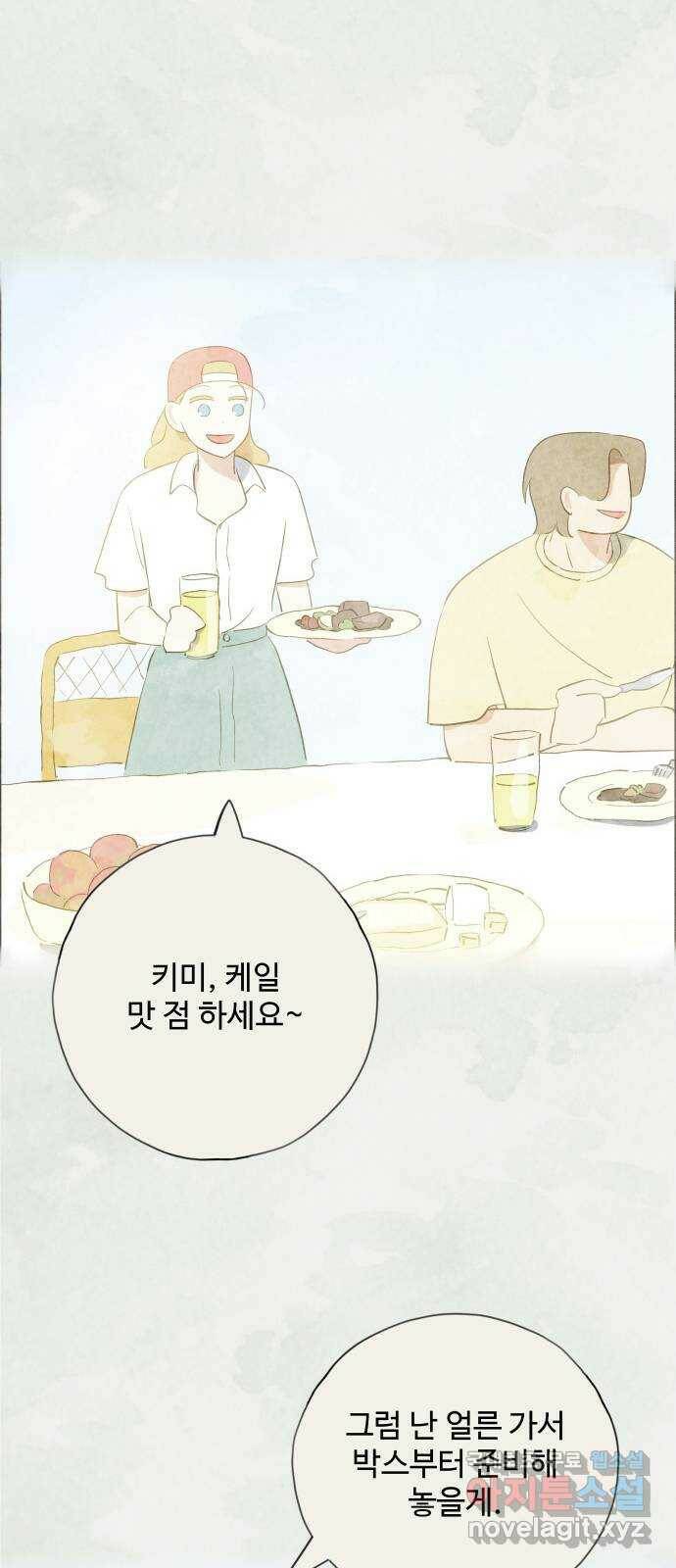 키미앤조이 17화 37