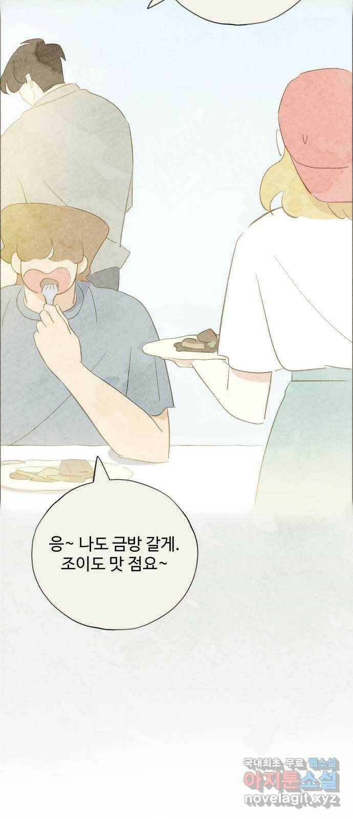 키미앤조이 17화 38