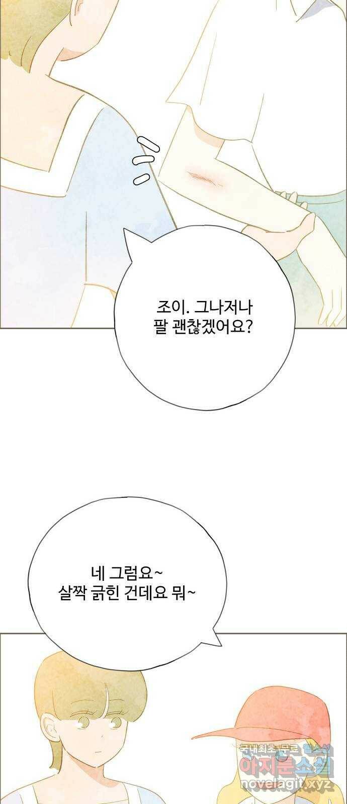 키미앤조이 17화 40