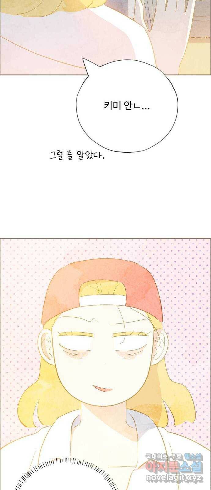 키미앤조이 17화 48