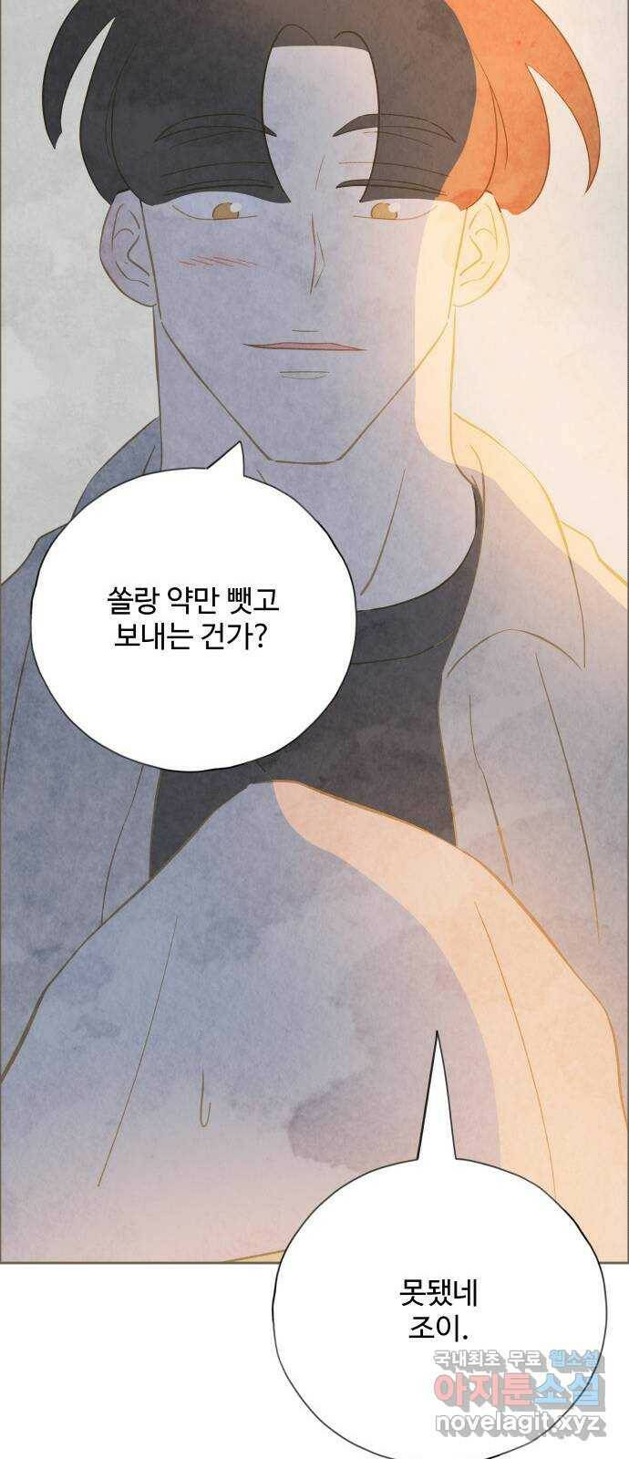 키미앤조이 17화 69