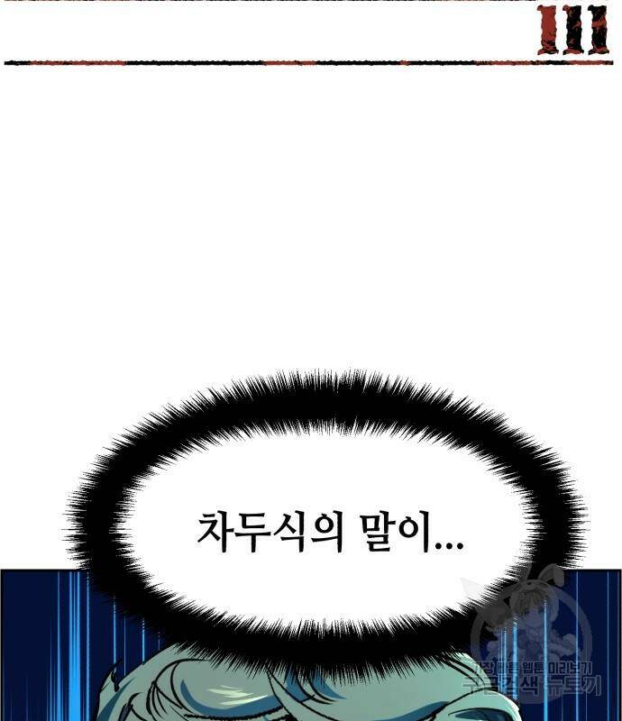 입학용병 111화 2