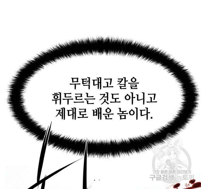 입학용병 111화 24