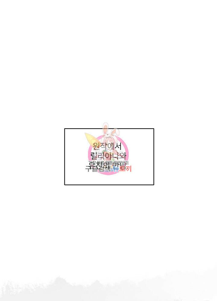남주를 임시보호 중입니다 18화 1