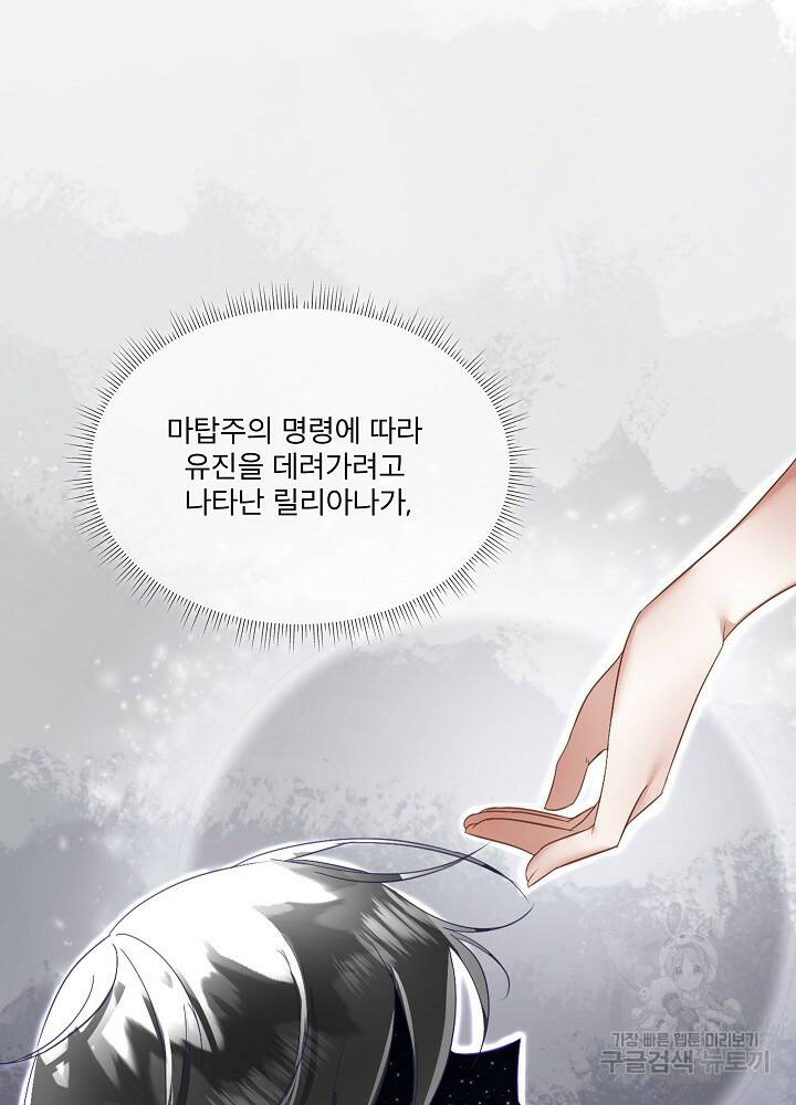 남주를 임시보호 중입니다 18화 2