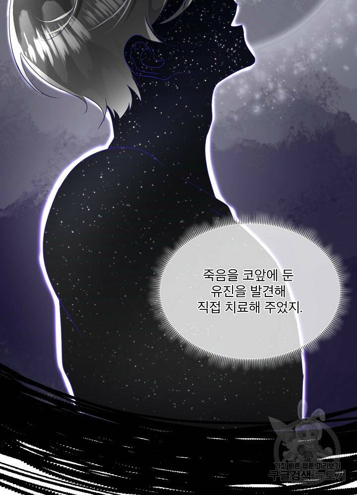남주를 임시보호 중입니다 18화 3