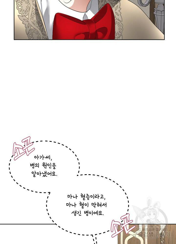 남주를 임시보호 중입니다 18화 8