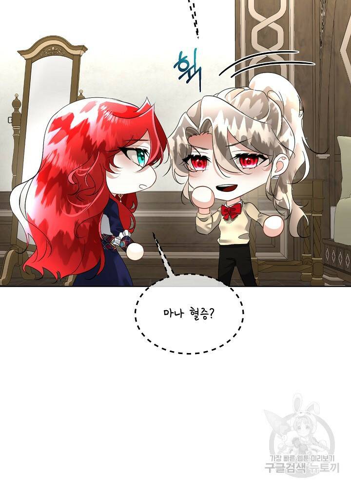 남주를 임시보호 중입니다 18화 9