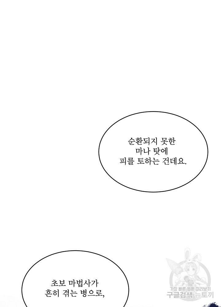 남주를 임시보호 중입니다 18화 10