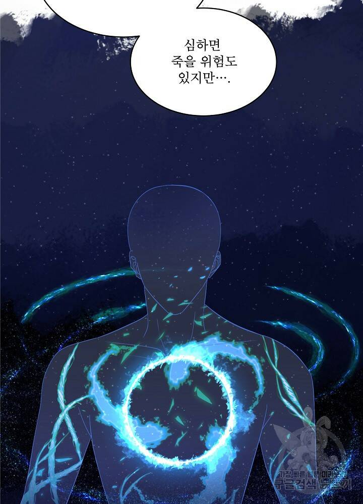 남주를 임시보호 중입니다 18화 11