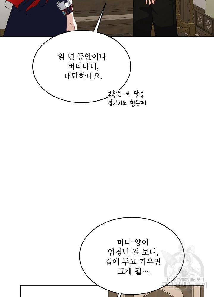 남주를 임시보호 중입니다 18화 13