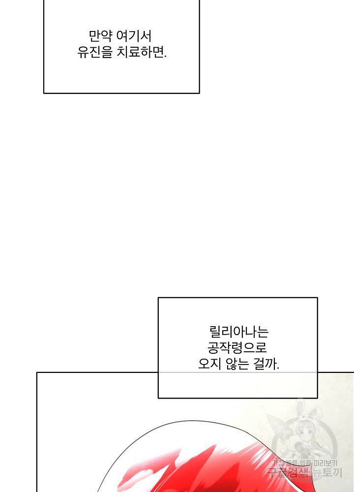 남주를 임시보호 중입니다 18화 17