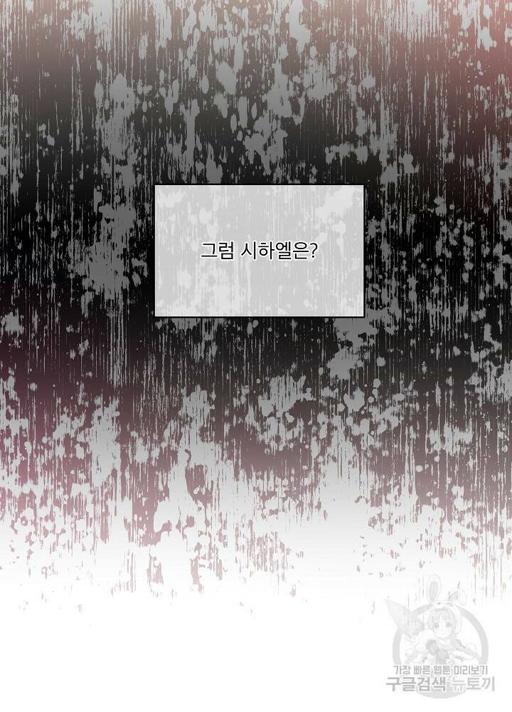 남주를 임시보호 중입니다 18화 19