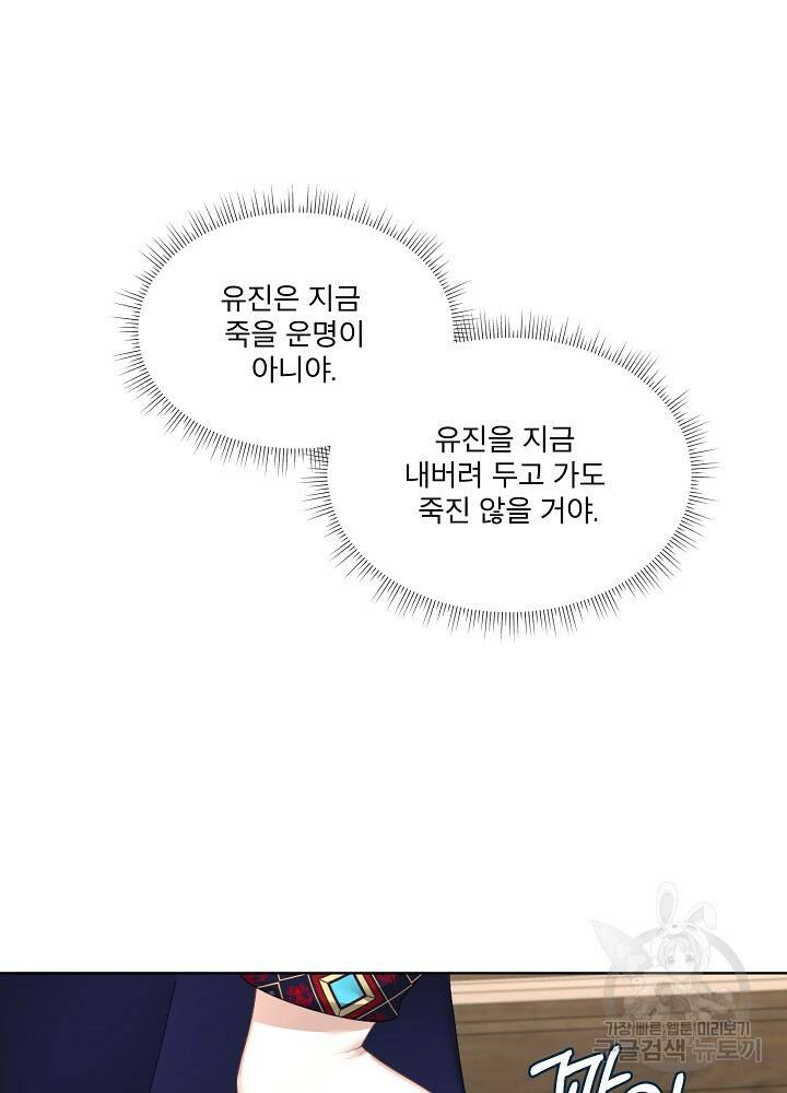 남주를 임시보호 중입니다 18화 20