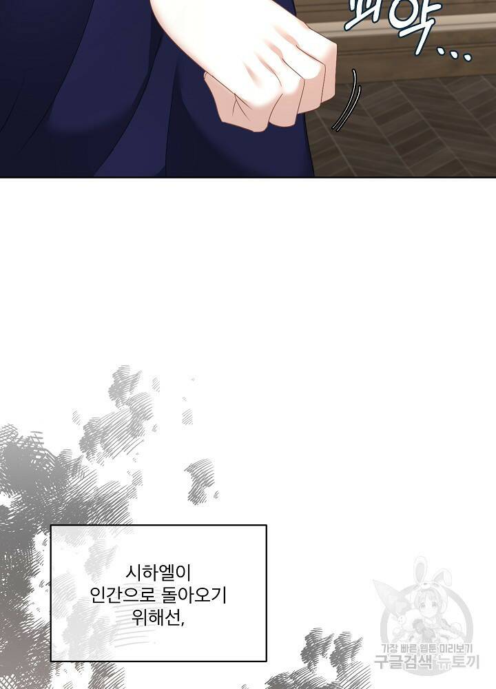 남주를 임시보호 중입니다 18화 21
