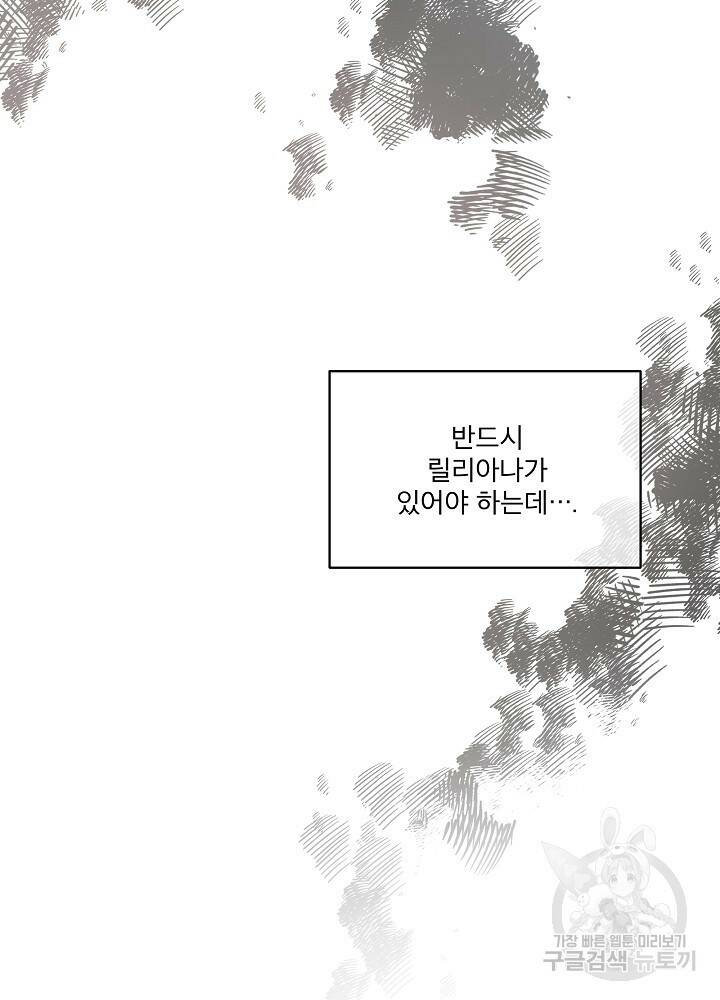 남주를 임시보호 중입니다 18화 22
